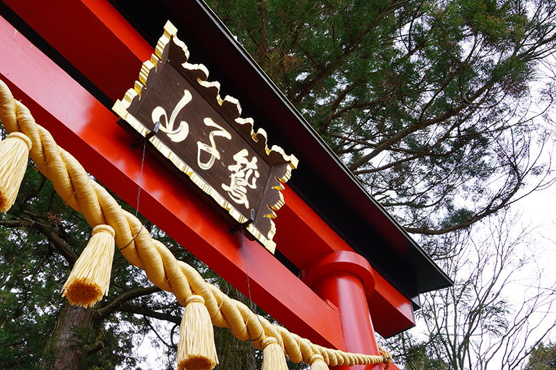 鷲子山上神社の大鳥居