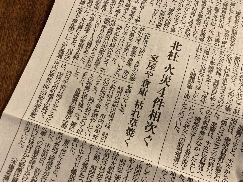 山梨日日新聞1月29日朝刊