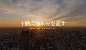 首都圏の不動産売却で求められる「信頼と専門知識」首都圏不動産販売のさらなる飛躍