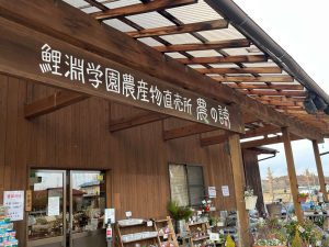 学生が作る新鮮野菜　直売所が超穴場【鯉淵学園農業栄養専門学校】