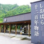 【那須塩原】塩原温泉の「古き」と「いま」を伝える品々。「しおばら千二百年物語／BLESS」でランチしてきました。テラス席はペット利用OK]！