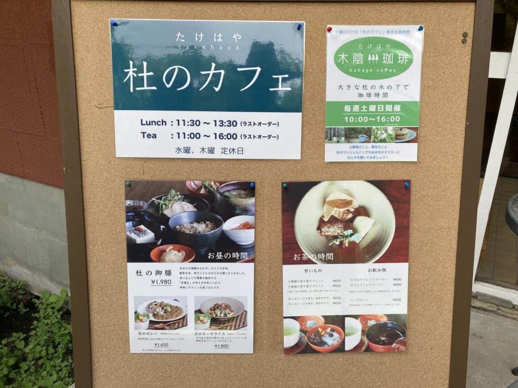 杜のカフェ　メニュー