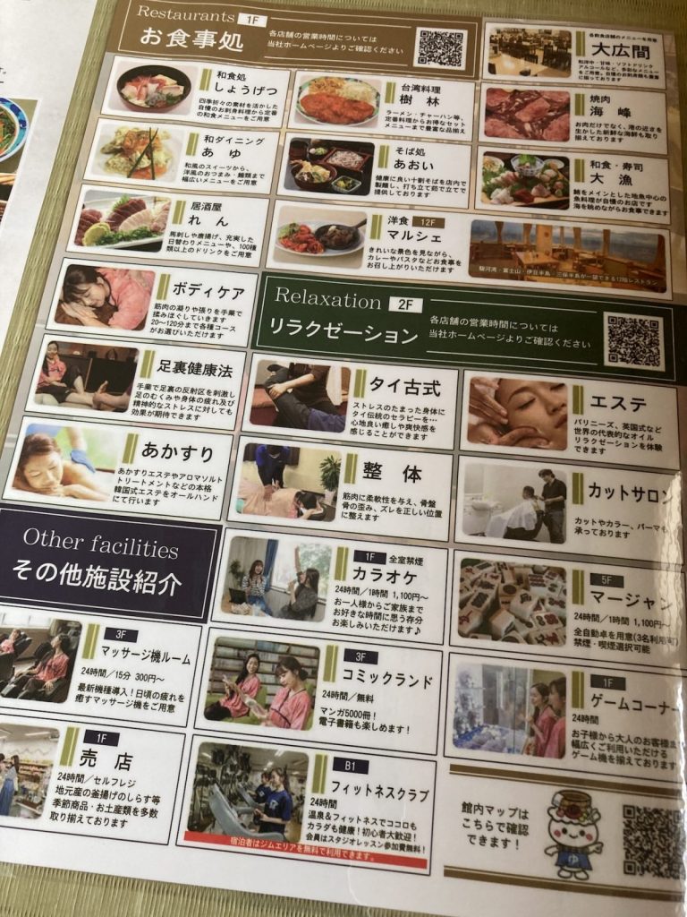 宿泊者向け案内