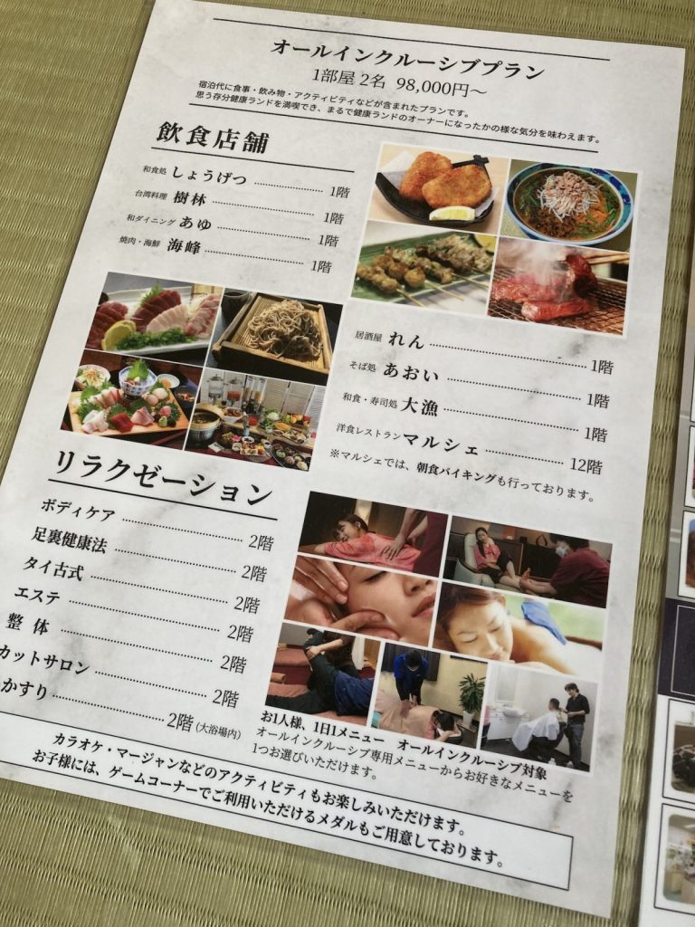 宿泊者向け案内
