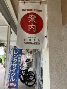 南房総を周るなら、 まずは保田小学校の案内所に寄ってくださいね