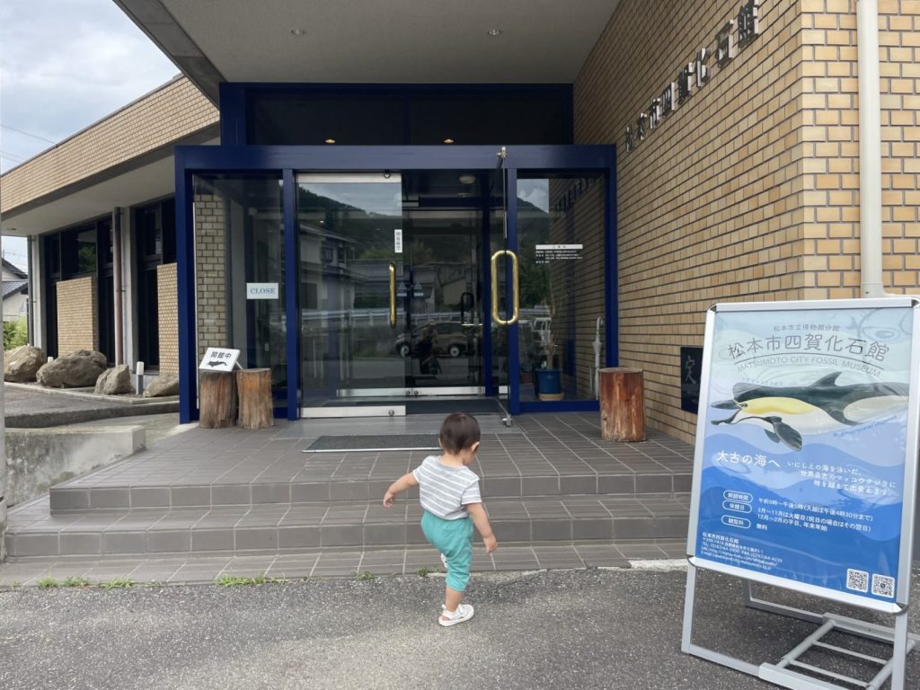 長野県松本市四賀化石館