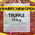 TruffleBAKERY南八ヶ岳