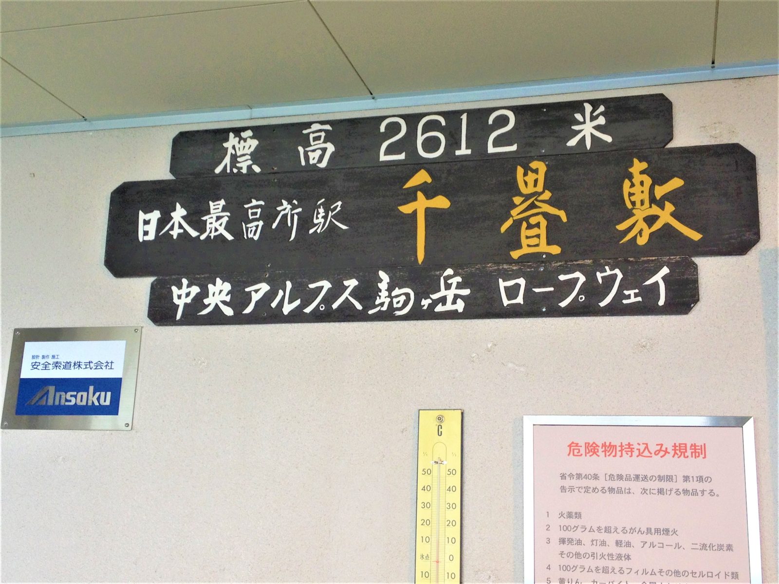 長野県駒ケ根市 駒ヶ根高原 千畳敷カール 千畳敷駅
