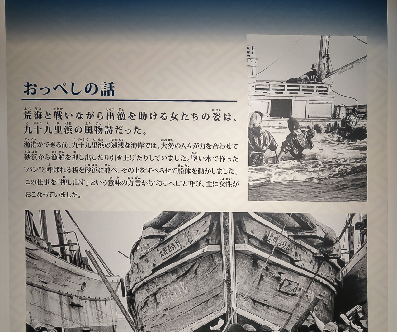 おっぺし,男女参画事業,九十九里海の駅,いわし,歴史,郷土史,千葉県