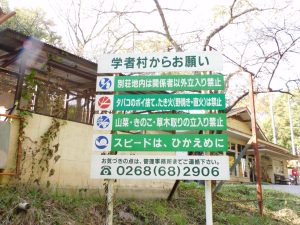 別荘地は今　長和町　学者村の現状と課題