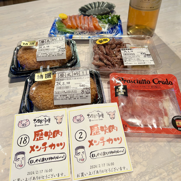 以前奇跡的に購入できた「歴史的メンチカツ」、大判で絶品です!