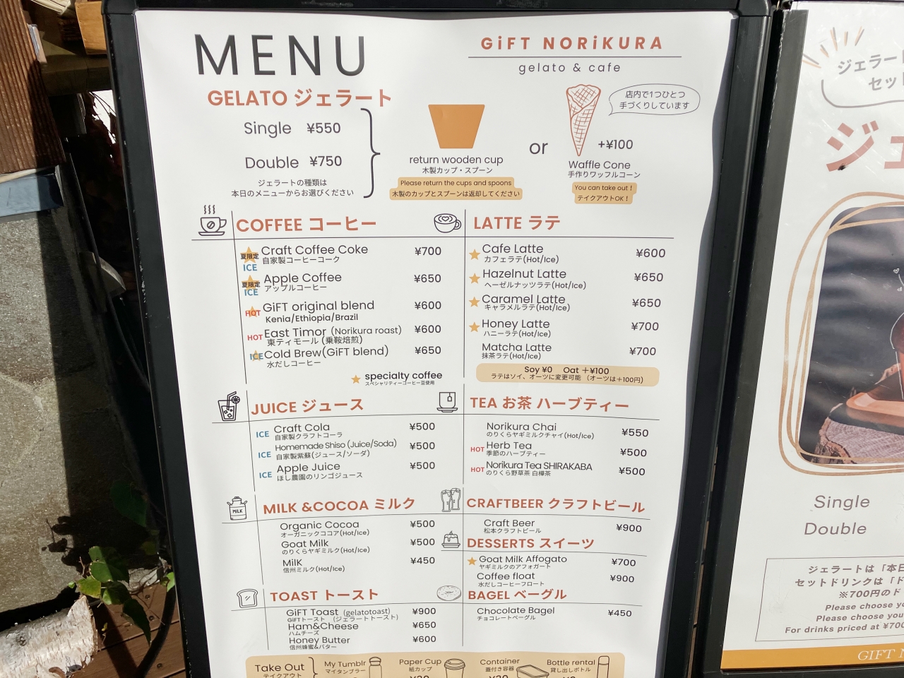 GIFT NORIKURA Gelato&Cafeのメニュー