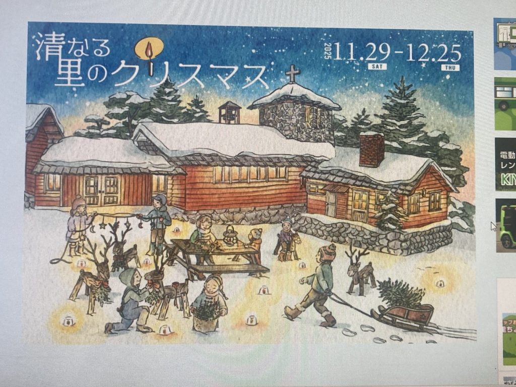 「清なる里のクリスマス」