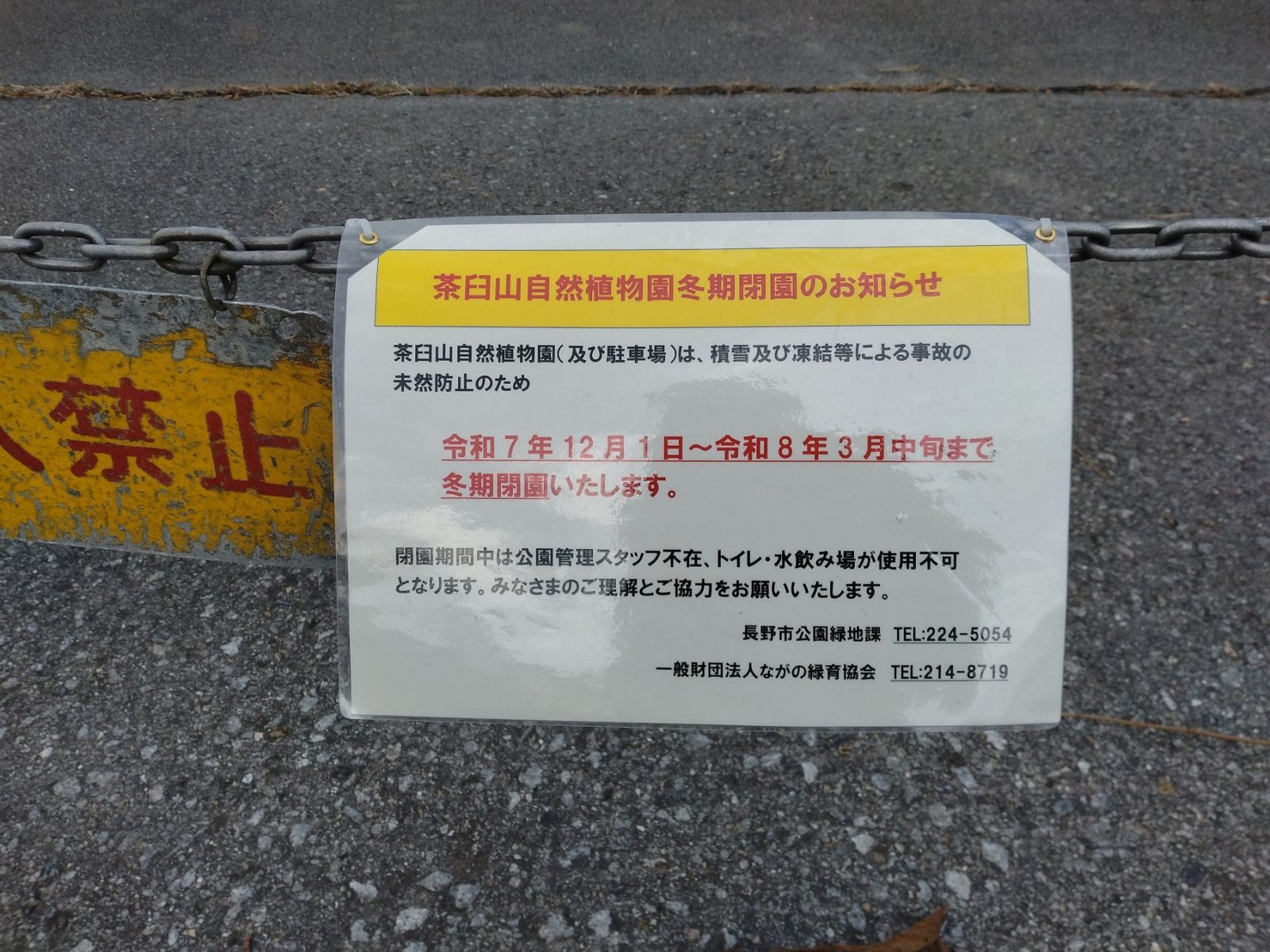 茶臼山　植物園　営業