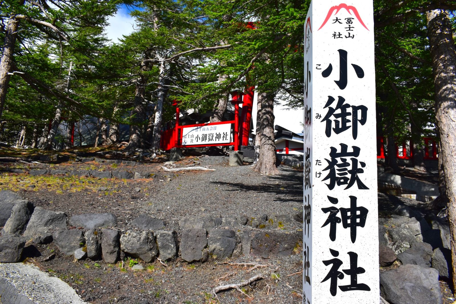 富士山五号目,神社,絶景