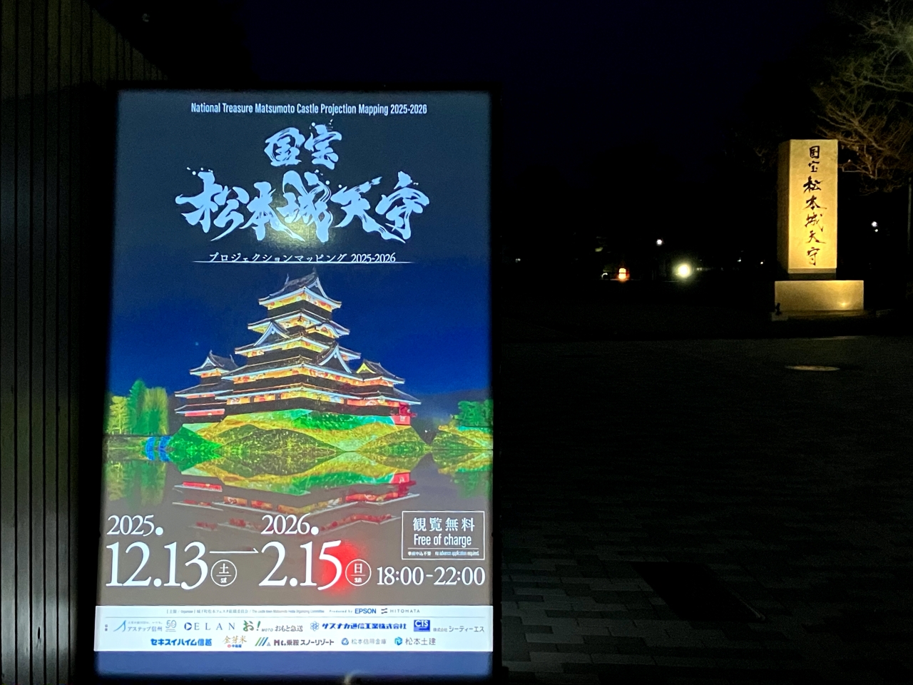 国宝 松本城天守 プロジェクションマッピング 2025-2026の詳細