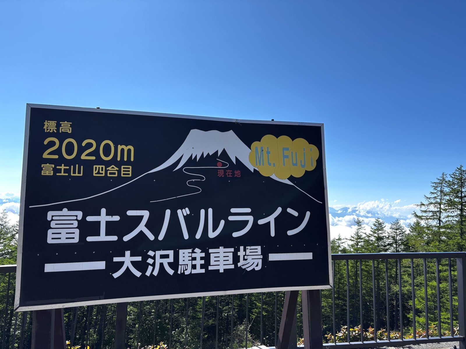 富士山五号目,神社,絶景