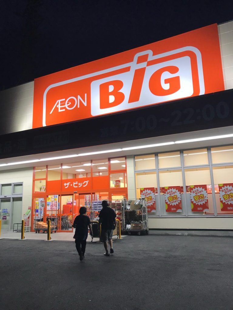 北杜市須玉町 BIG