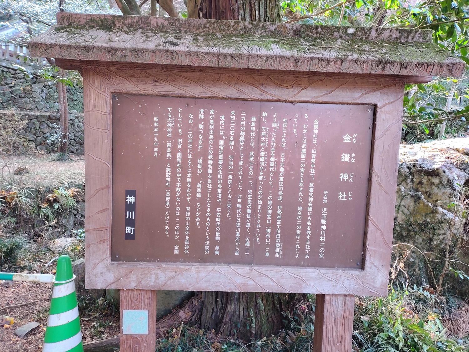 金鑚神社の案内板