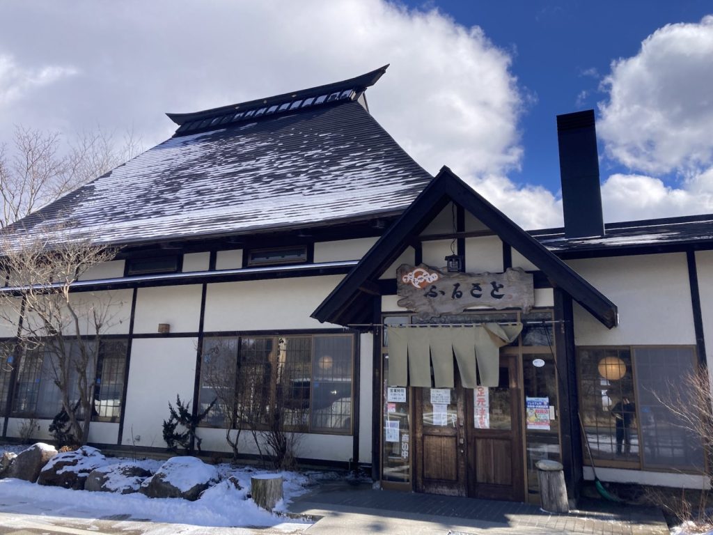 野辺山の老舗ふるさと