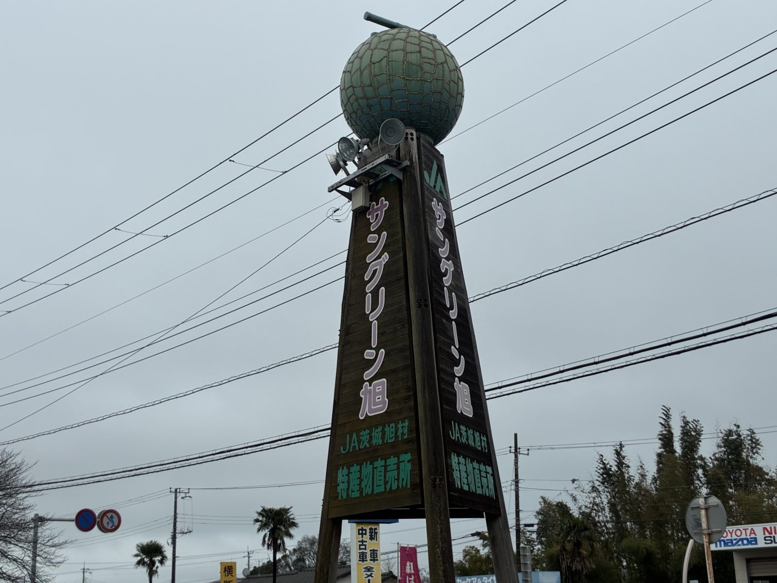 サングリーン旭