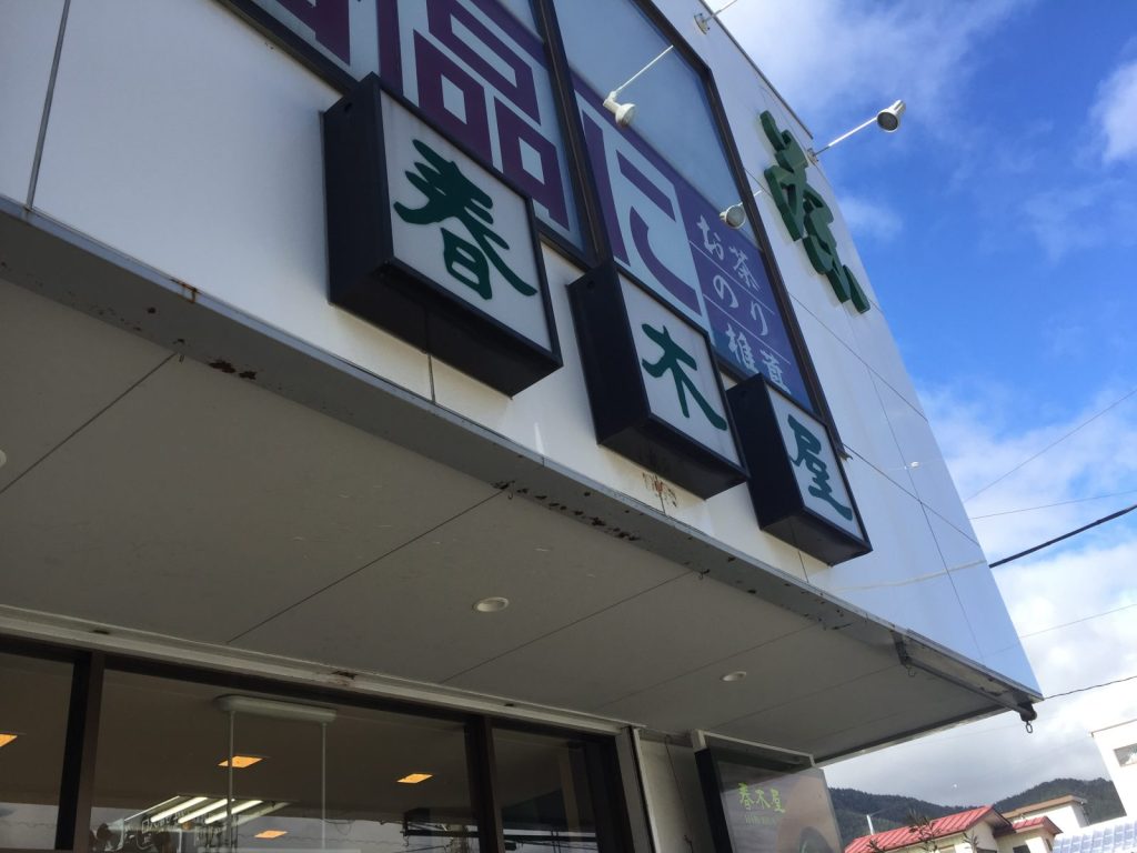 どっしりとした佇まいです