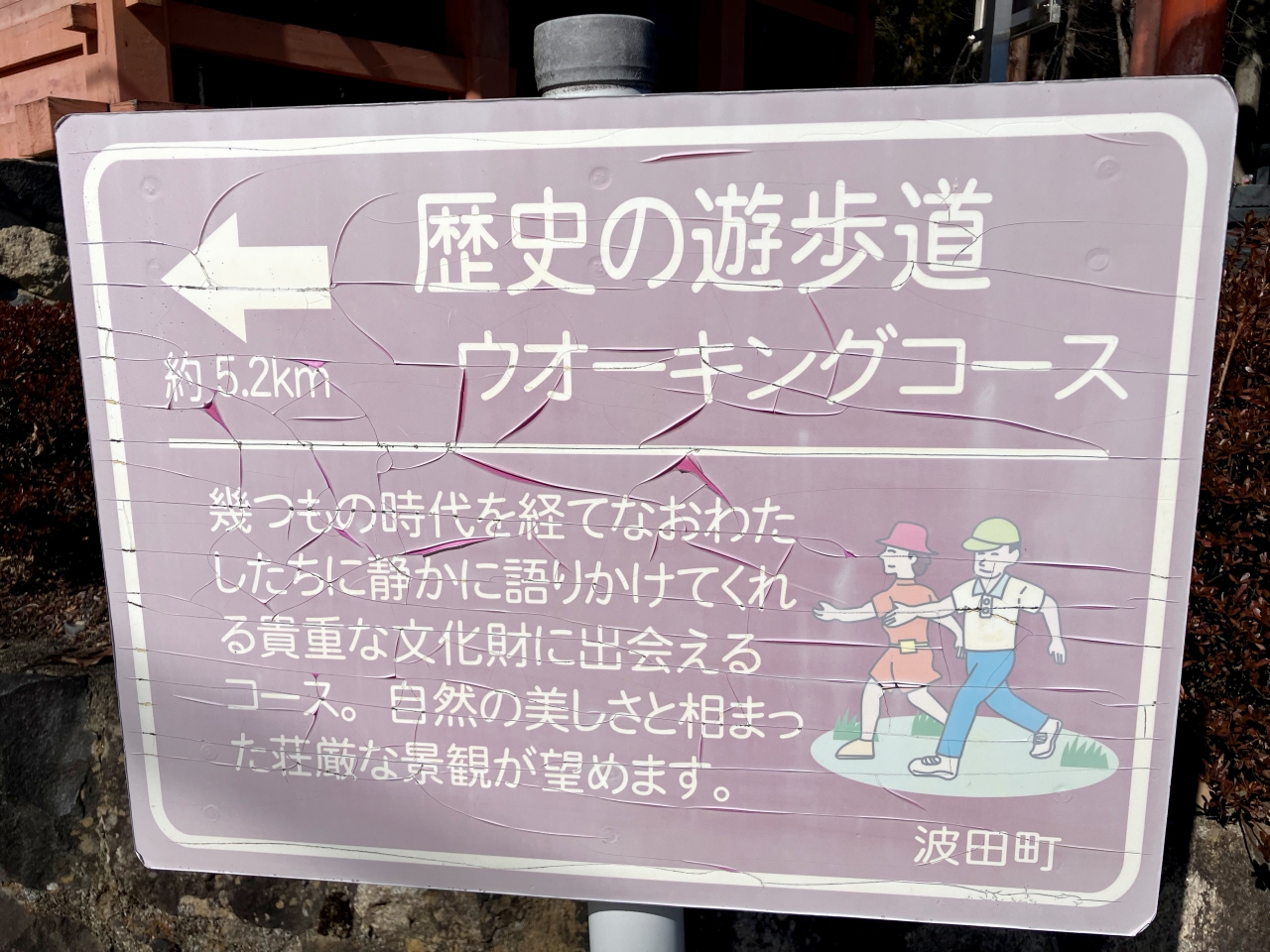波田地区ウォーキングコース