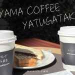 丸山珈琲 リゾナーレ八ヶ岳店