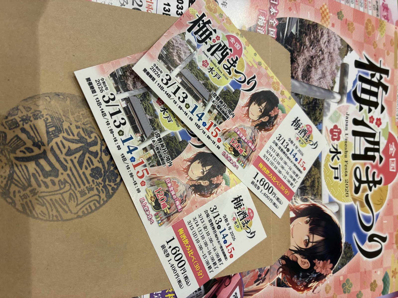 梅酒祭りのチケット