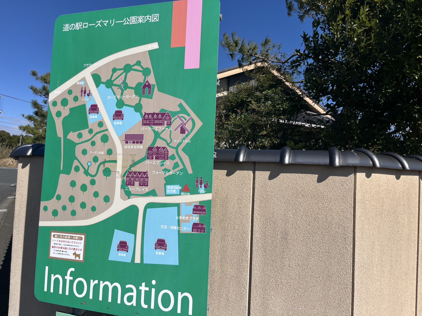 ローズマリー公園