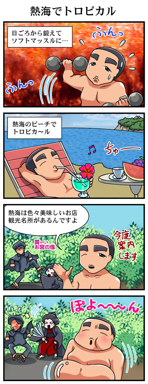 熱海でトロピカル